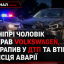 У Дніпрі чоловік викрав Volkswagen, потрапив у ДТП та втік з місця аварії