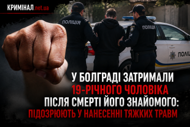 У Болграді затримали 19-річного чоловіка після смерті його знайомого: підозрюють у нанесенні тяжких травм У Болграді затримали 19-річного чоловіка після смерті його знайомого: підозрюють у нанесенні тяжких травм