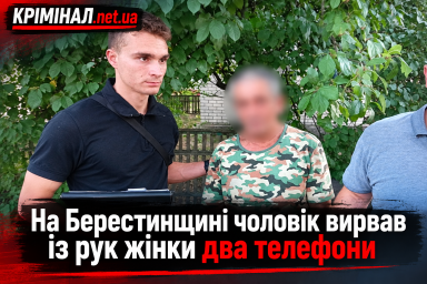 На Берестинщині чоловік вирвав із рук жінки два телефони: підозрюваного затримали