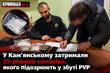 У Кам’янському затримали 35-річного чоловіка, якого підозрюють у збуті PVP У Кам’янському затримали 35-річного чоловіка, якого підозрюють у збуті PVP