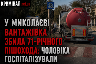У Миколаєві вантажівка збила 71-річного пішохода: чоловіка госпіталізували