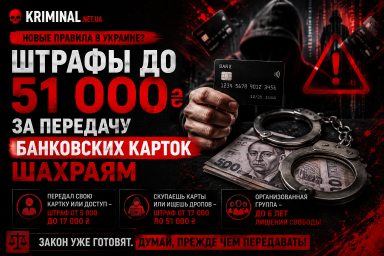 В Україні можуть запровадити штрафи до 51 тисячі гривень за передачу банківських карток шахраям