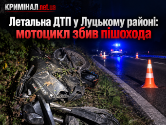 Летальна ДТП у Луцькому районі: мотоцикл збив пішохода