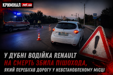 У Дубні водійка Renault на смерть збила пішохода, який перебігав дорогу у невстановленому місці У Дубні водійка Renault на смерть збила пішохода, який перебігав дорогу у невстановленому місці