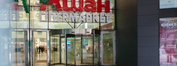 Пожар в гипермаркете «Ашан» в Киеве