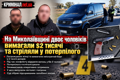 На Миколаївщині двоє чоловіків вимагали $2 тисячі та стріляли у потерпілого