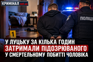 У Луцьку за кілька годин затримали підозрюваного у смертельному побитті чоловіка