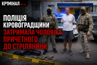 Стрілянина біля магазину в Кропивницькому: поліція затримала підозрюваного