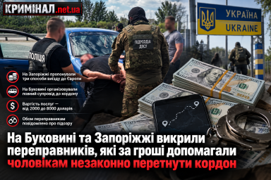 На Буковині та Запоріжжі викрили переправників, які за гроші допомагали чоловікам незаконно перетнути кордон На Буковині та Запоріжжі викрили переправників, які за гроші допомагали чоловікам незаконно перетнути кордон