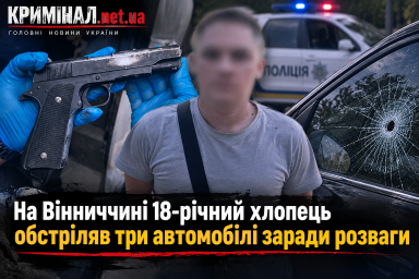На Вінниччині 18-річний хлопець обстріляв три автомобілі заради розваги