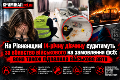 На Рівненщині 14-річну дівчину судитимуть за вбивство військового на замовлення фсб: вона також підпалила військове авто На Рівненщині 14-річну дівчину судитимуть за вбивство військового на замовлення фсб: вона також підпалила військове авто