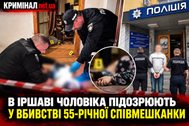 В Іршаві чоловіка підозрюють у вбивстві 55-річної співмешканки