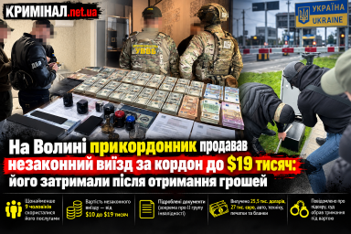 На Волині прикордонник продавав незаконний виїзд за кордон до $19 тисяч: його затримали після отримання грошей На Волині прикордонник продавав незаконний виїзд за кордон до $19 тисяч: його затримали після отримання грошей