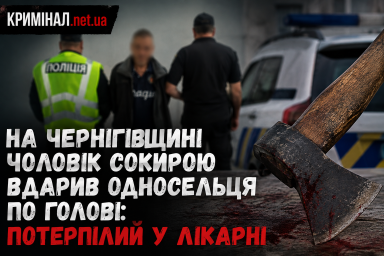 На Чернігівщині чоловік сокирою вдарив односельця по голові: потерпілий у лікарні На Чернігівщині чоловік сокирою вдарив односельця по голові: потерпілий у лікарні