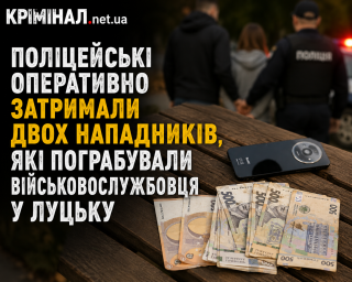 У Луцьку жінка зі спільником напала на військовослужбовця: обох підозрюваних затримали У Луцьку жінка зі спільником напала на військовослужбовця: обох підозрюваних затримали