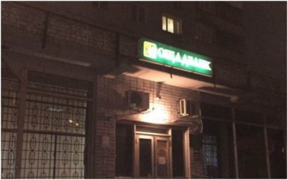 В Павлограде в отделении «Ощадбанка» произошел взрыв. Появилось видео