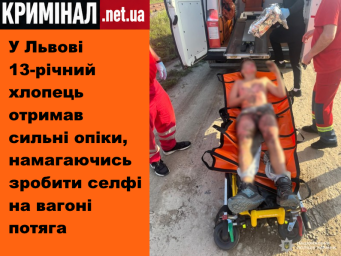 У Львові 13-річний хлопець отримав сильні опіки, намагаючись зробити селфі на вагоні потяга У Львові 13-річний хлопець отримав сильні опіки, намагаючись зробити селфі на вагоні потяга