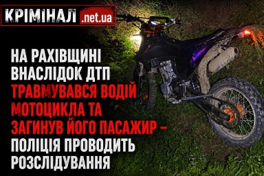 На Рахівщині мотоцикл врізався в бордюр і з’їхав у кювет: 20-річний пасажир загинув, водій у лікарні На Рахівщині мотоцикл врізався в бордюр і з’їхав у кювет: 20-річний пасажир загинув, водій у лікарні