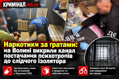 Наркотики за ґратами: на Волині викрили канал постачання психотропів до слідчого ізолятора Наркотики за ґратами: на Волині викрили канал постачання психотропів до слідчого ізолятора
