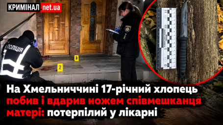 На Хмельниччині 17-річний хлопець побив і вдарив ножем співмешканця матері: потерпілий у лікарні На Хмельниччині 17-річний хлопець побив і вдарив ножем співмешканця матері: потерпілий у лікарні