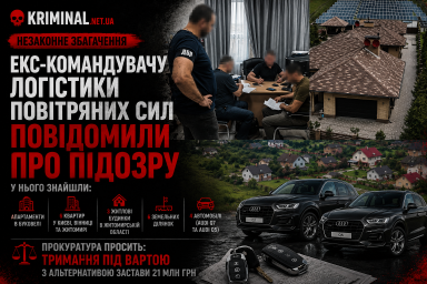 Екскомандувачу логістики Повітряних сил ЗСУ повідомили про підозру в незаконному збагаченні Екскомандувачу логістики Повітряних сил ЗСУ повідомили про підозру в незаконному збагаченні