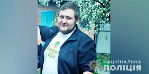В Полтавской области разыскивают молодого мужчину, пропавшего без вести
