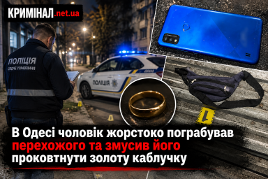В Одесі чоловік жорстоко пограбував перехожого та змусив його проковтнути золоту каблучку