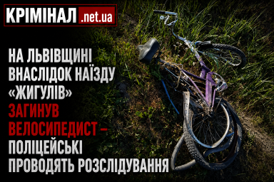 На Львівщині «Жигулі» наїхали на велосипедиста: 59-річний чоловік загинув на місці На Львівщині «Жигулі» наїхали на велосипедиста: 59-річний чоловік загинув на місці