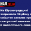 На Кіровоградщині затримали 32-річну жінку: слідство заявляє про сексуальні злочини щодо її малолітнього сина