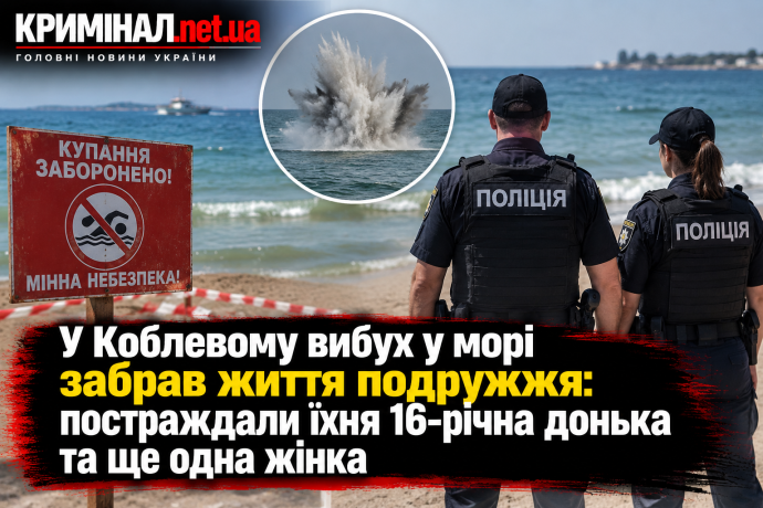 У Коблевому вибух у морі забрав життя подружжя: постраждали їхня 16-річна донька та ще одна жінка