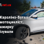 У ДТП у Кароліно-Бугазі загинув мотоцикліст, його пасажирку госпіталізували