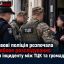 У Львові поліція розпочала службове розслідування після інциденту між ТЦК та громадянкою