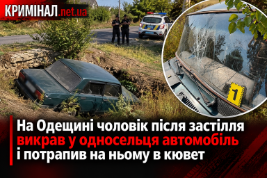 На Одещині чоловік після застілля викрав у односельця автомобіль і потрапив на ньому в кювет На Одещині чоловік після застілля викрав у односельця автомобіль і потрапив на ньому в кювет