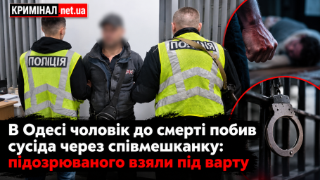 В Одесі чоловік до смерті побив сусіда через співмешканку: підозрюваного взяли під варту В Одесі чоловік до смерті побив сусіда через співмешканку: підозрюваного взяли під варту