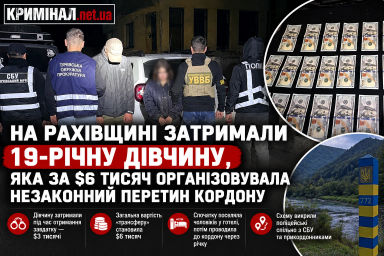 На Рахівщині затримали 19-річну дівчину, яка за $6 тисяч організовувала незаконний перетин кордону