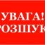 В Червонограде неизвестный увез малолетнюю девочку. Объявлен розыск