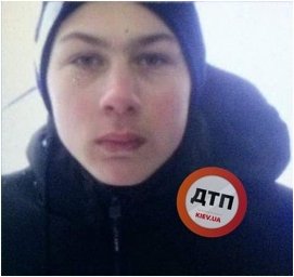 В Киеве разыскивается пропавший без вести 14-летний подросток