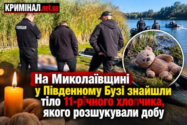 На Миколаївщині у Південному Бузі знайшли тіло 11-річного хлопчика, якого розшукували добу На Миколаївщині у Південному Бузі знайшли тіло 11-річного хлопчика, якого розшукували добу