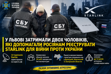 У Львові затримали двох чоловіків, які допомагали росіянам реєструвати Starlink для війни проти України У Львові затримали двох чоловіків, які допомагали росіянам реєструвати Starlink для війни проти України