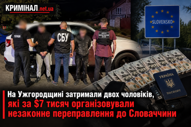 На Ужгородщині затримали двох чоловіків, які за $7 тисяч організовували незаконне переправлення до Словаччини