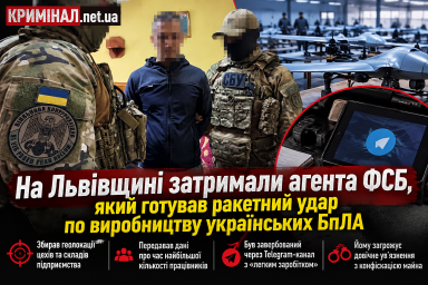 На Львівщині затримали агента фсб, який готував ракетний удар по виробництву українських БпЛА На Львівщині затримали агента фсб, який готував ракетний удар по виробництву українських БпЛА