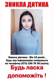 В Чернигове разыскивается пропавшая 15-летняя девочка