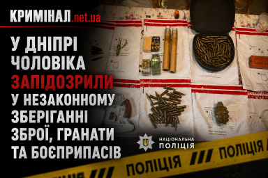 У Дніпрі чоловіка запідозрили у незаконному зберіганні зброї, гранати та боєприпасів У Дніпрі чоловіка запідозрили у незаконному зберіганні зброї, гранати та боєприпасів