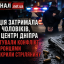 У центрі Дніпра чоловіки влаштували бійку та відкрили стрілянину по охоронцях: поліція затримала двох підозрюваних