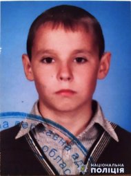 В Житомирской области разыскивают подростка, пропавшего без вести