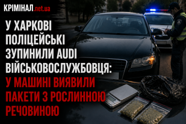 У Харкові поліцейські зупинили Audi військовослужбовця: у машині виявили пакети з рослинною речовиною У Харкові поліцейські зупинили Audi військовослужбовця: у машині виявили пакети з рослинною речовиною
