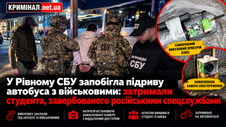 У Рівному СБУ запобігла підриву автобуса з військовими: затримали студента, завербованого російськими спецслужбами У Рівному СБУ запобігла підриву автобуса з військовими: затримали студента, завербованого російськими спецслужбами