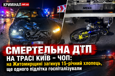 Смертельна ДТП на трасі Київ — Чоп: на Житомирщині загинув 15-річний хлопець, ще одного підлітка госпіталізували Смертельна ДТП на трасі Київ — Чоп: на Житомирщині загинув 15-річний хлопець, ще одного підлітка госпіталізували