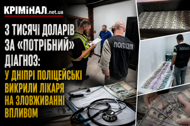 3 тисячі доларів за &laquo;потрібний&raquo; діагноз: у Дніпрі поліцейські викрили лікаря на зловживанні впливом