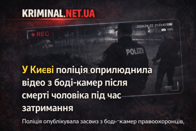 У Києві поліція оприлюднила відео із боді-камер після смерті чоловіка під час затримання